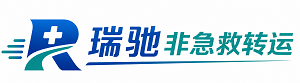 万宁市瑞驰非急救转运｜病人出院长途护送服务